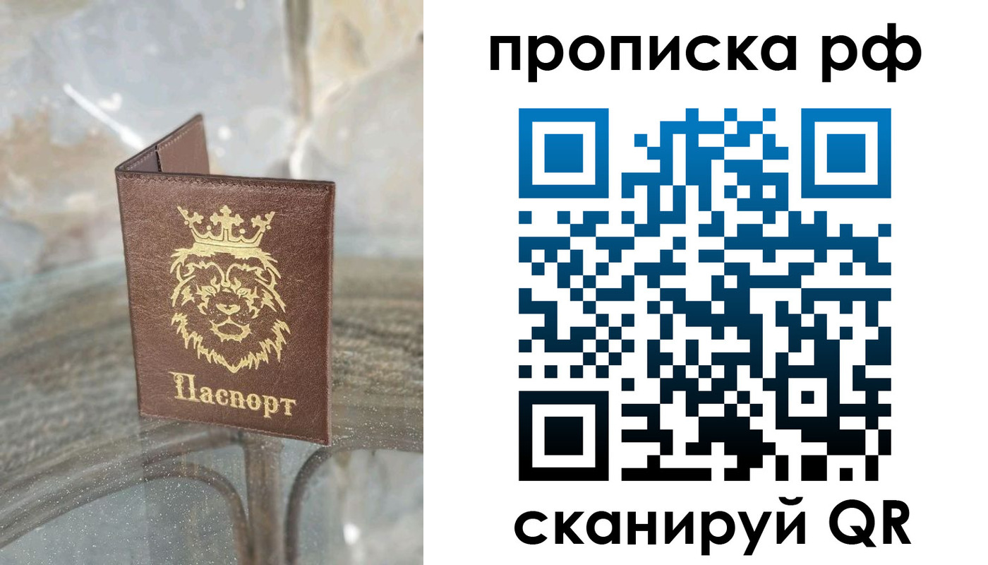 прописка для работы в Ялуторовске